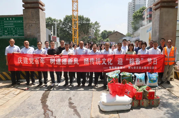 公司第六、第七黨支部開展“慶建黨百年 樹道德新風(fēng) 揚傳統(tǒng)文化 迎‘粽香’節(jié)日”主題黨日