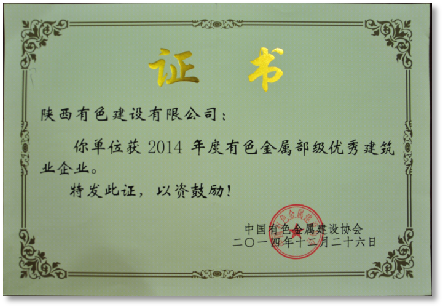 1710817469579531.png 部級優秀建筑業企業.png