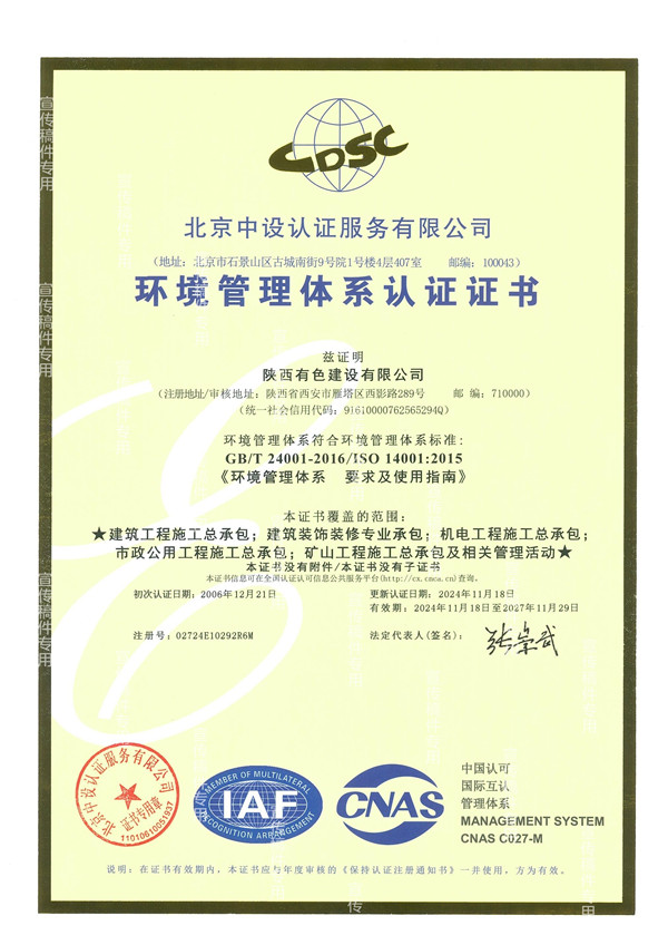 1734054727165041.jpg 水印-環境管理(1)_副本.jpg